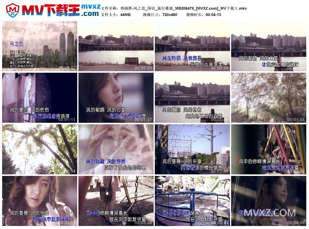 韩晓辉-风之恋_国语_流行歌曲_MB208479